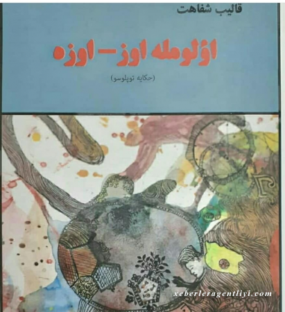 Qalib Şəfahətin "Ölümlə üz-üzə" hekayələr kitabı Təbriz şəhərində Sunay nəşriyyatı tərəfindən işıq üzü görmüşdür